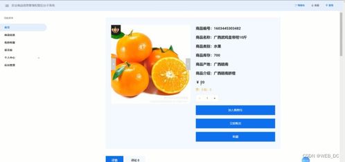 SSM框架下農產品商品信息管理系統的設計與實現
